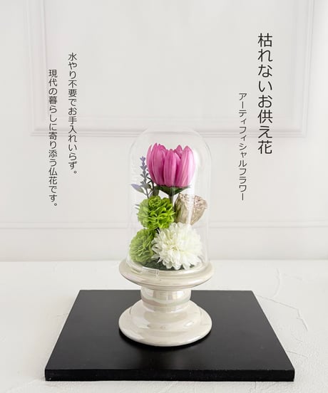 仏花・ガラスドーム入りMサイズ（アーティフィシャルフラワー）