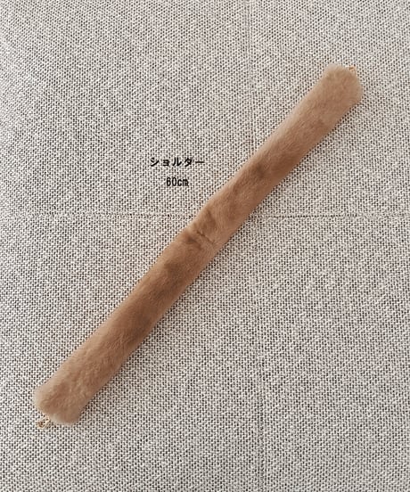【ミンクファーショルダーストラップ60㎝】