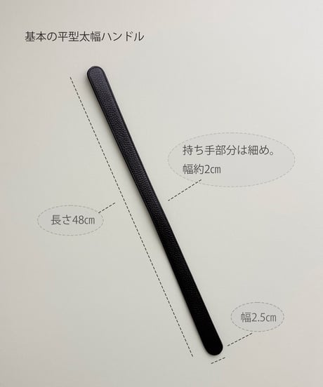 お好みの幅、長さで１本から【オーダーレザーハンドル】