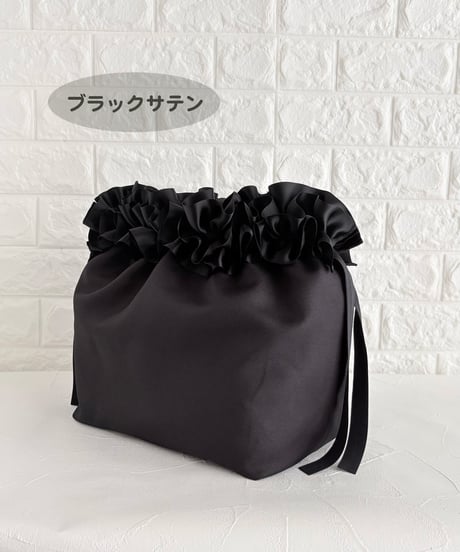 残りわずか【サテン・ダブルフリルインナーバッグ2色】クチュールライン