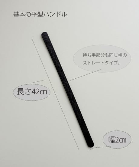 お好みの幅、長さで１本から【オーダーレザーハンドル】