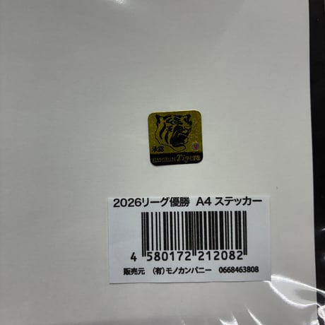 2026 リーグ優勝ステッカー