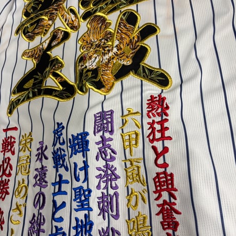 直打ち　刺繍ユニフォーム　虎柄　獣王無敵
