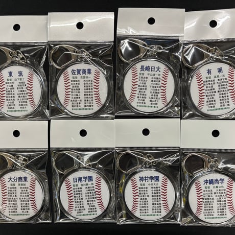 第108回選手名入り丸型キーホルダー