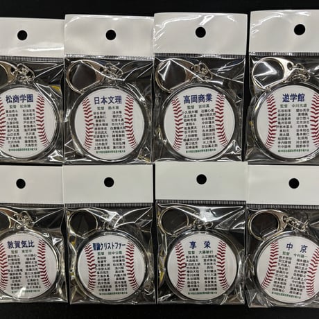 第108回選手名入り丸型キーホルダー