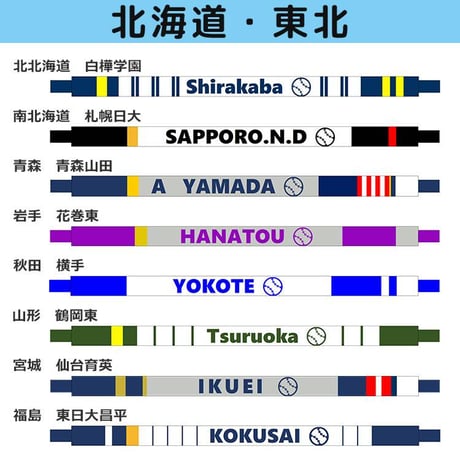 第108回校名入り手作りブレスレット