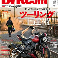 BikeJIN2026年4月号