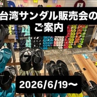 台湾サンダル販売会のご案内