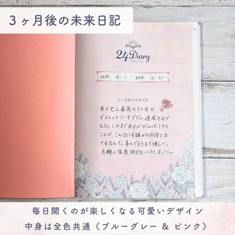 24Diary  ミントグリーン（１冊３ヶ月・日付フリー）「風にのって、未来が動き出す。」