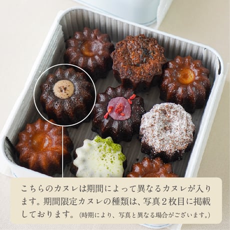 四季のカヌレ（９個入り）