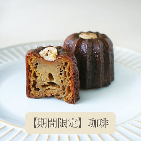 四季のカヌレ（９個入り）