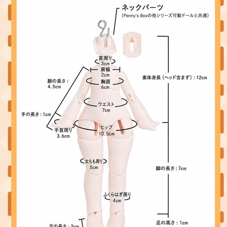 【予約販売：8月後半 お届け予定】PENNY'S BOX オリジナル 小型 1/8スケール BJD球体関節可動ドールボディ 「B08 シュガー体」単品【人足/獣足 選び可能】