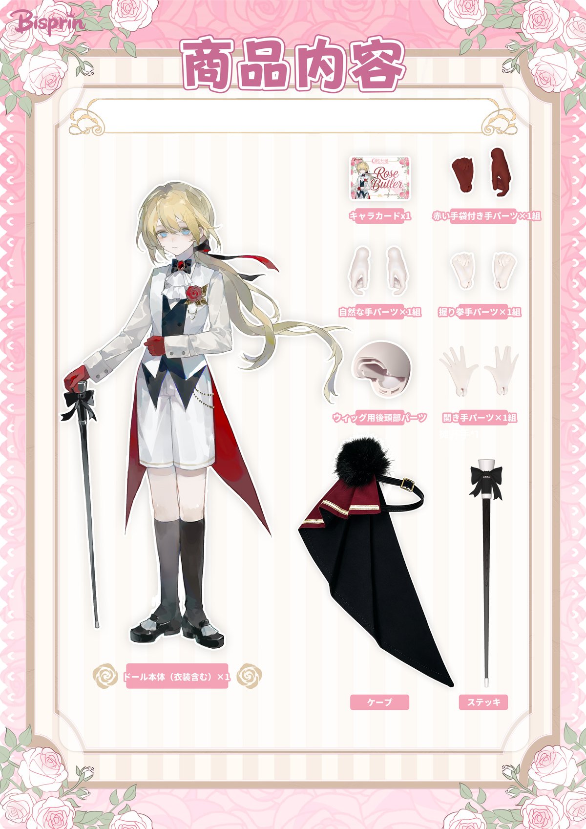 予約販売｜2026年9月頃 お届け予定】Bisprin「おやすみ、お嬢様：淡雪