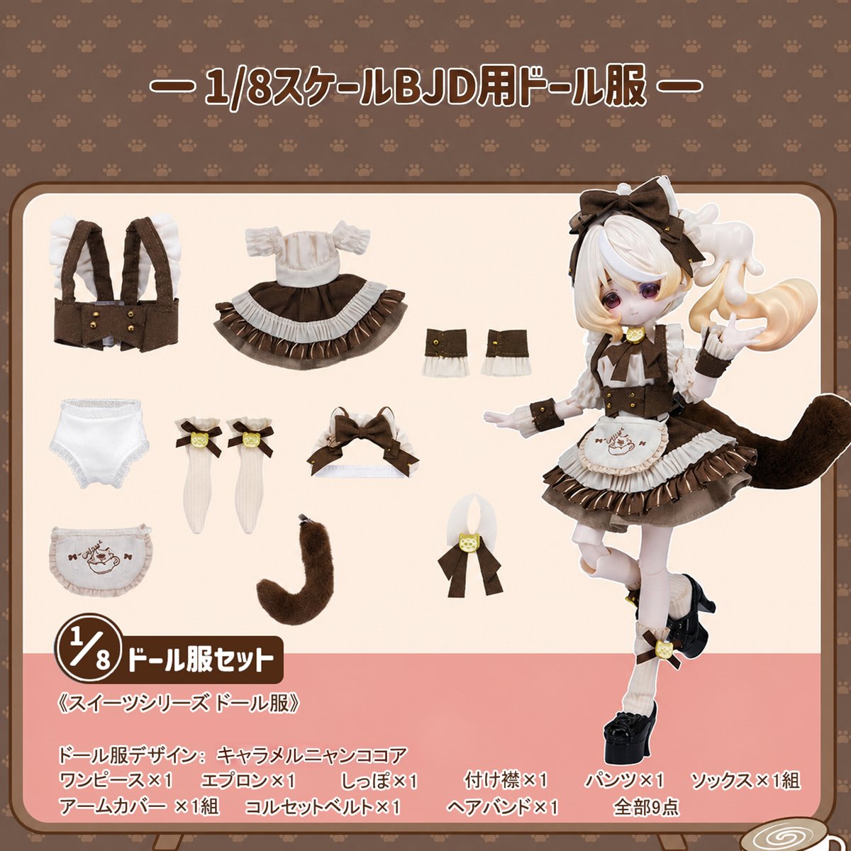 現品販売】COME4FREE「スイーツシリーズ：キャラメルニャンココア」1/8