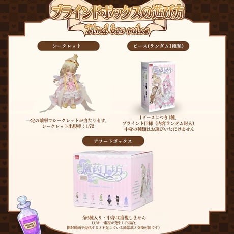 【予約販売：2026年8月頃 お届け予定】<公式限定初回予約特典付き>PENNY'S BOX「ウミ：魔法薬工房」1/8スケール BJDブラインドドール シリーズ