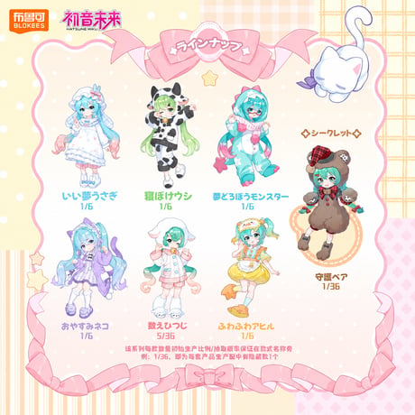 【現品販売】BLOKEES x 初音ミク「甘い夢パーティー」MJDブラインドドール シリーズ