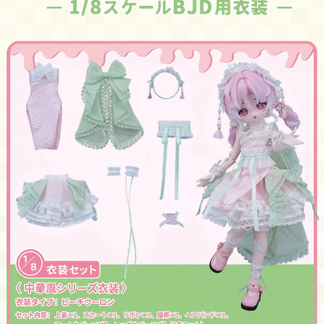 【予約販売｜8月頃 お届け予定】COME4FREE「中華風シリーズ：ピーチウーロン」1/8スケール 小型ドール向け ドール用の服 7点セット