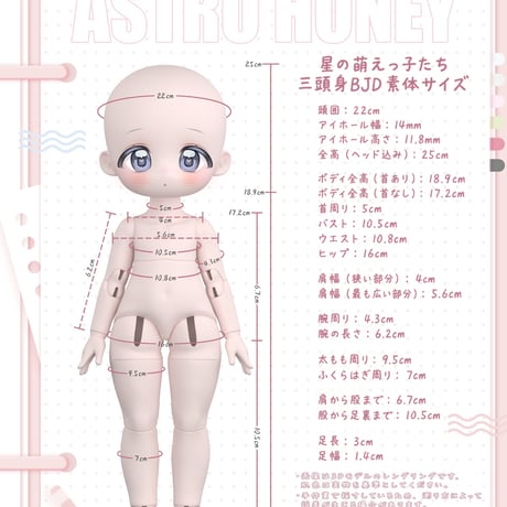 【予約販売｜2027年7月頃 お届け予定】「AstroHoney｜星の萌えっ子たち」1/3ヘッド・1/6ボディ 三頭身BJDブラインドドールシリーズ