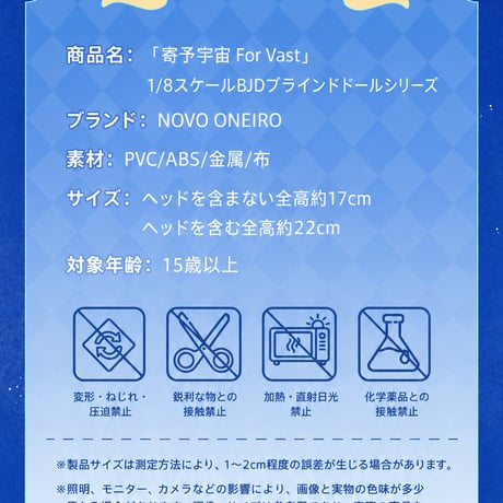 【予約販売｜2026年11月～12月頃 お届け予定】<初回予約特典付き>合玩文化 x NOVO ONEIRO「寄予宇宙 For Vast」1/8スケール ブランドドールシリーズ