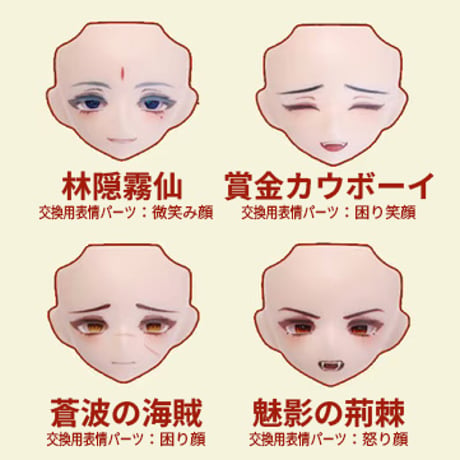 【予約販売｜2026年8月～9月頃 お届け予定】悸動瞬息  「千頌の礼宴」相関交換用表情顔パーツ、カスタマイズ用未塗装顔パーツ・色移り防止肌着等々相関商品共通ページ
