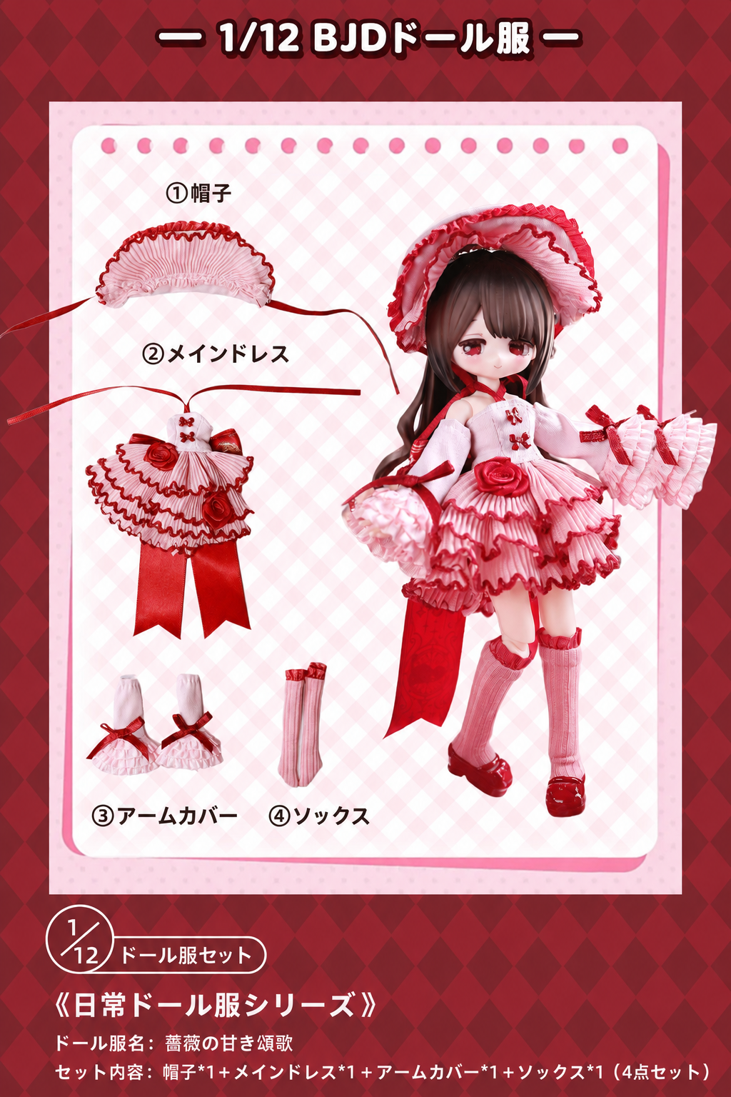 4813 4816 まいち　22cmドール服 ハンドメイド 現品販売】幾何造物 「薔薇の甘き頌歌」1/8スケール 小型ドール向け