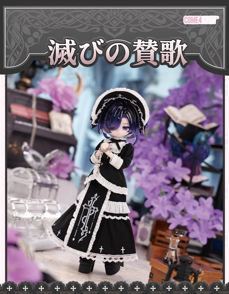 予約販売｜8月後半 お届け予定】COME4FREE「おとぎ話：滅びの賛歌」1/8
