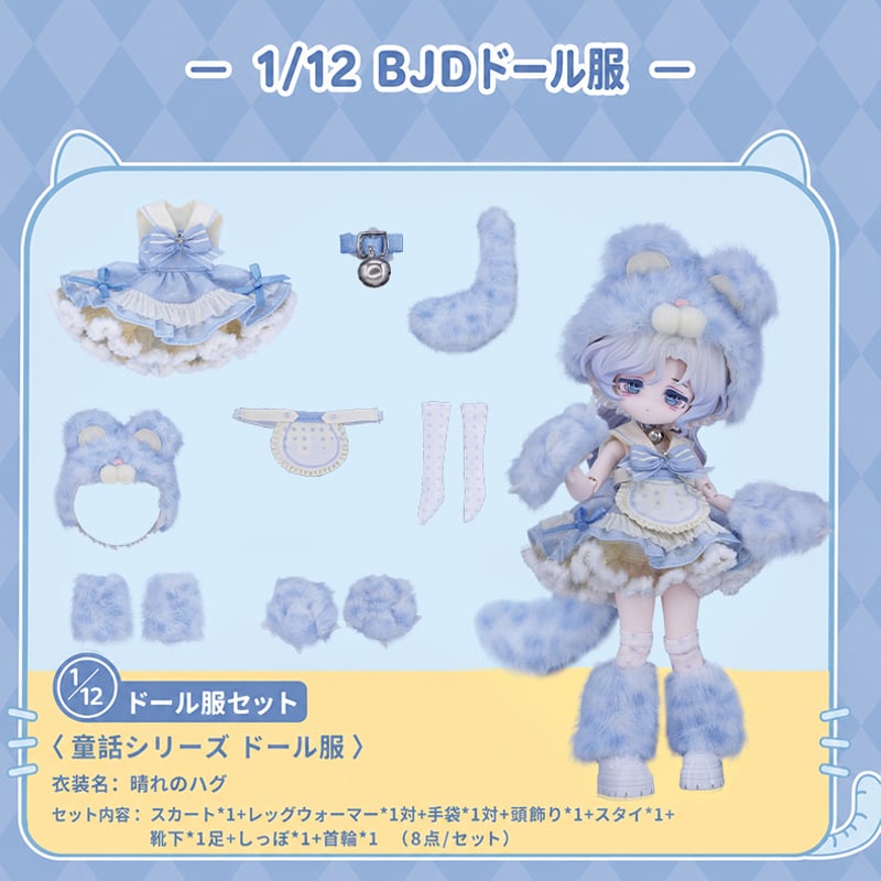 予約販売｜8月後半 お届け予定】COME4FREE「おとぎ話：晴れのハグ」1