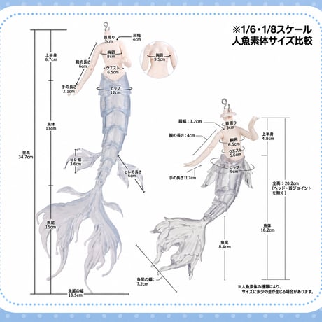【予約販売｜11月頃 お届け予定】PENNY'S BOX オリジナル 1/6スケール BJD球体関節可動ドールボディ 「B12女性人魚素体」単品単品【白肌・新造形クリアテール／小胸・大胸選択可】