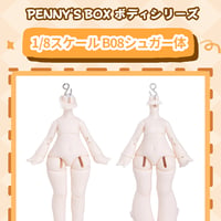 【予約販売：8月後半 お届け予定】PENNY'S BOX オリジナル 小型 1/8スケール BJD球体関節可動ドールボディ 「B08 シュガー体」単品【人足/獣足 選び可能】