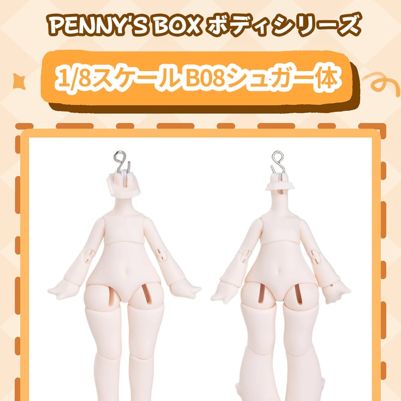 予約販売：8月後半 お届け予定】PENNY'S BOX オリジナル 小型 1/8