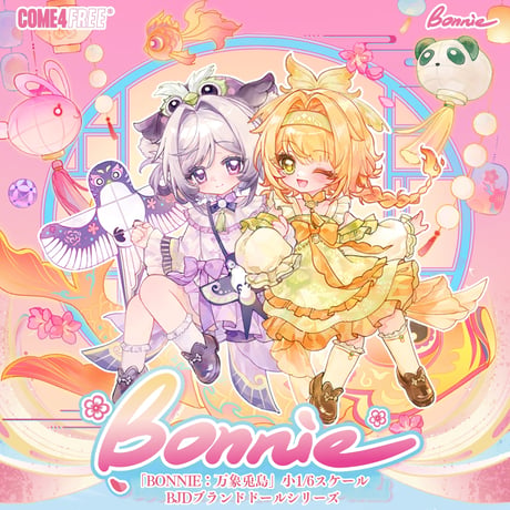 【予約販売｜2026年10月頃 お届け予定】COME4FREE 「BONNIE：万象兎島」小1/6スケール BJDブランドドールシリーズ