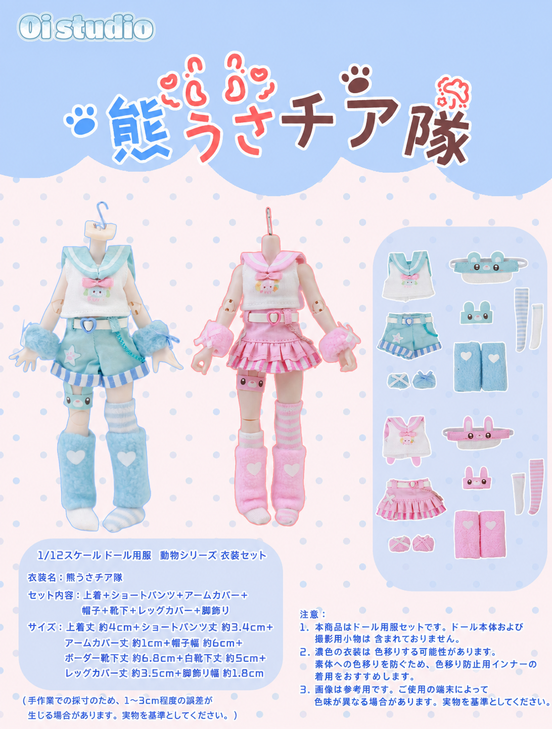 ドール用　衣装(ワンショルダー パンツVer.)　1/4サイズ　ハンドメイド 予約販売：2026年9月頃 お届け予定】<初回予約特別価格>Oi studio 「熊