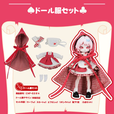 【現品販売】COME4FREE「童話シリーズ：林檎日記」1/12スケール 小型ドール向け ドール用の服 5点セット