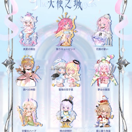 【現品販売】OUO Gravitation x keeno 「天使の都」 ブラインドボックス シリーズ