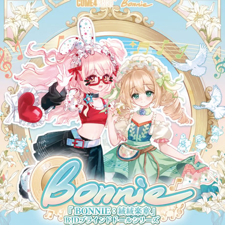 【予約販売｜11月頃 お届け予定】COME4FREE 「BONNIE(ボニーバニー)：絨絨楽章」特1/6スケール BJDブラインドドールシリーズ