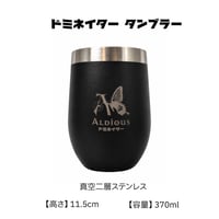 【残少】ドミネイター タンブラー
