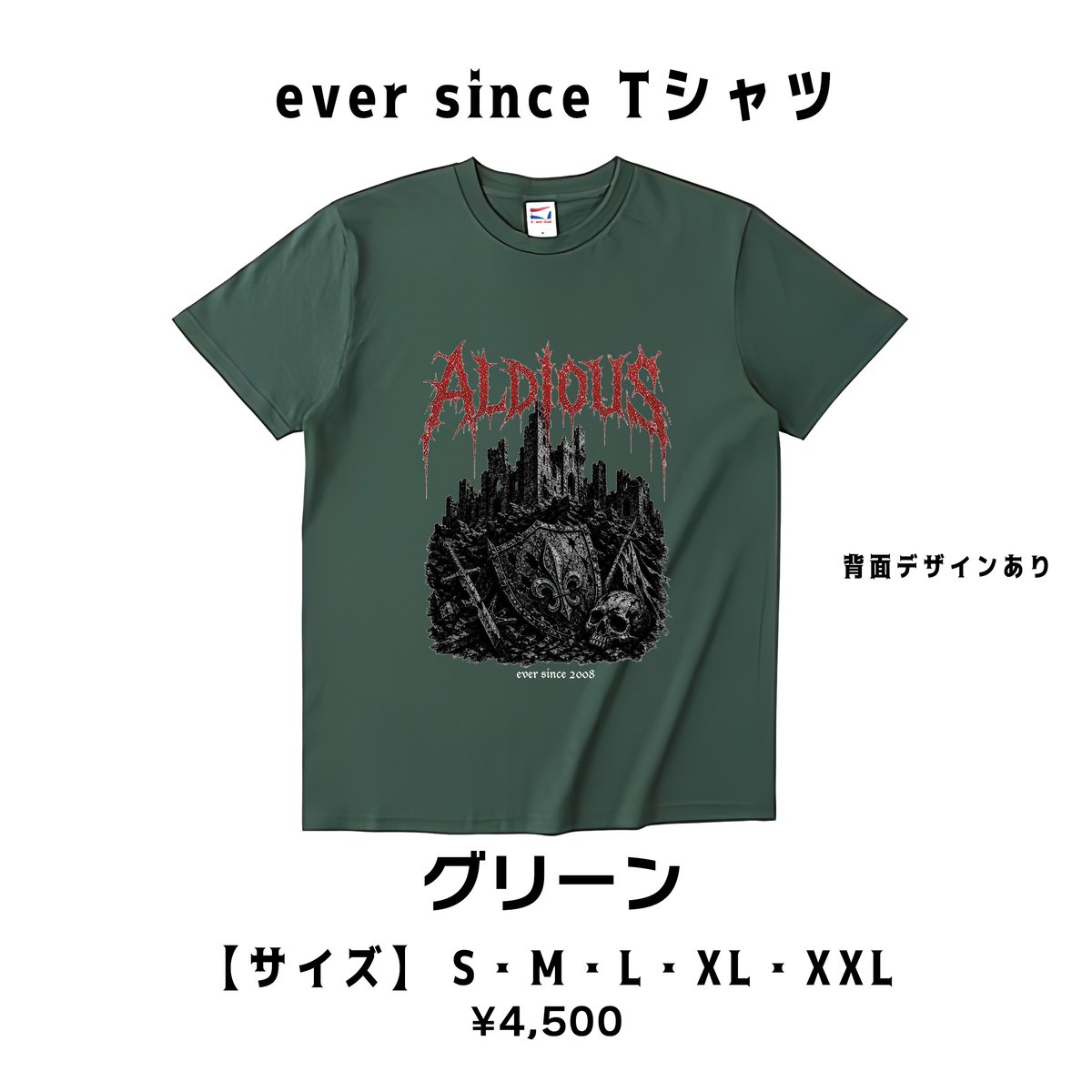グリーン ever since Tシャツ【抽選券付き】 | aldious-shop