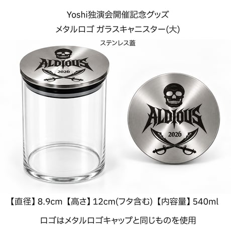 ガラスキャニスター(大)