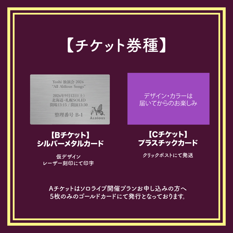 12/26(土)滋賀 B-Flat Yoshi Live先着チケット | aldious-shop