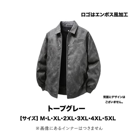 【幻の音源付き】トープグレーPUレザージャケット(8/20朝締切)