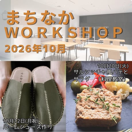 サルシッチャ風パテと レンコンチップスと水菜のサラダ【10月20日(火)開催】（※参加費は説明を参照ください。当日現金払いです）