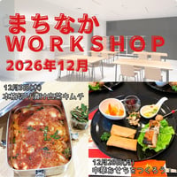 中華おせちをつくろう！_【2026年12月28日(月)開催】（※参加費は説明を参照ください。当日現金払いです）