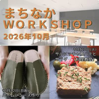 手縫いで作るルームシューズ【10月12日(月祝)開催】（※参加費は説明を参照ください。当日現金払いです）