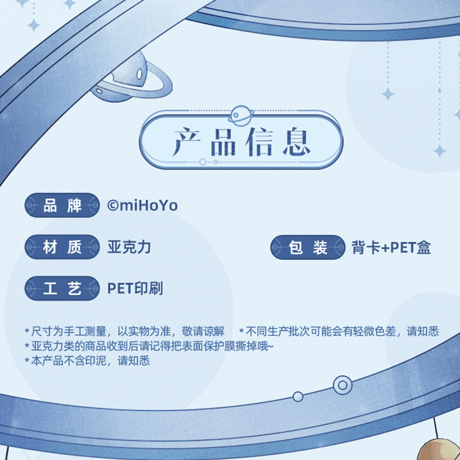 崩壊：スターレイル　miHoYo　ナナシビトの勲章シリーズ　アクリルスタンプ置物　Ver.5（予約販売）