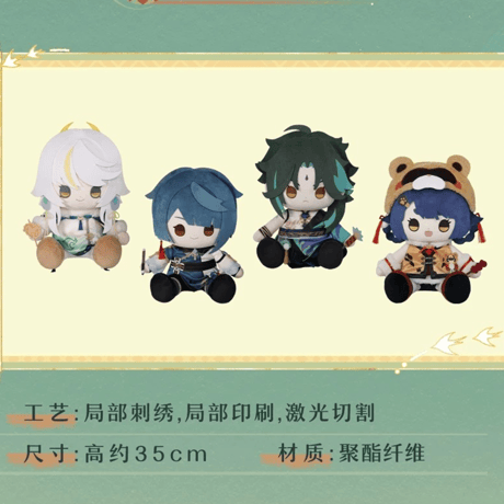 原神　miHoYo　MikaMikaコラボ　湖光入画シリーズ　お座り姿ぬいぐるみ（予約販売）
