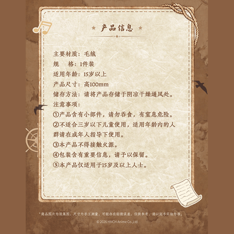 羅小黒戦記　MINISOコラボ　 航海冒険童趣シリーズ　ぬいぐるみチャーム（予約販売）