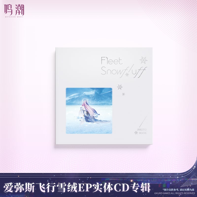 鳴潮 エイメス「フリート・スノーフラッフ」EP フィジカルCDアルバム