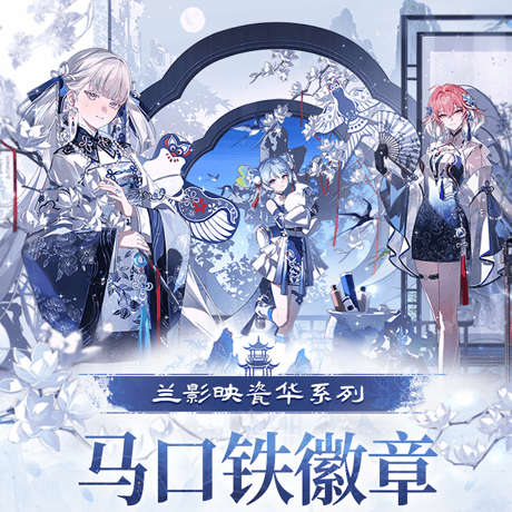 鳴潮　蘭影と磁華シリーズ　ブリキ缶バッジ（予約販売）2027年2月末中国発売
