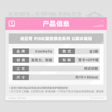 ゼンレスゾーンゼロ　miHoYo　PINK甜蜜暴撃シリーズ　Q版アクリルマグネット（予約販売）2027年1月中旬中国発売