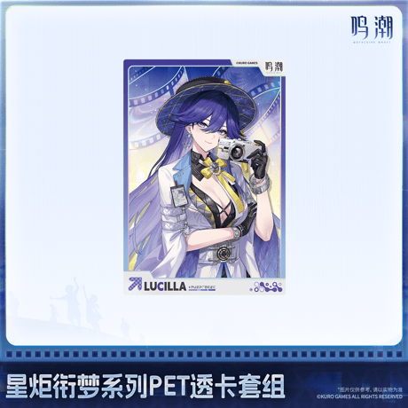 鳴潮　スタートーチドリームシリーズ　PETクリアカードセット　スタートーチドリームVer.　Ver.2（予約販売）2026年12月末中国発売